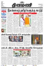 Dinamani - Tiruchy
