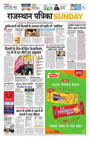 Rajasthan Patrika Ajmer