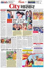 सतना सिटी भास्कर 