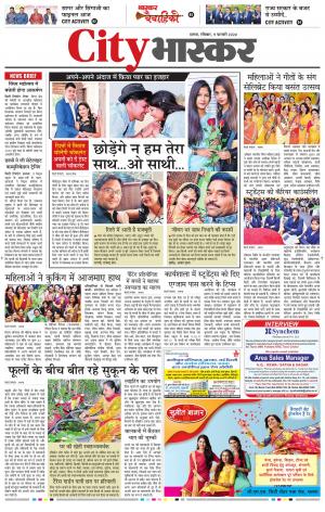 सिटी भास्कर