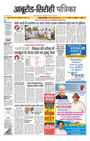 rajasthan patrika abu road