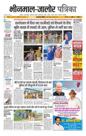 rajasthan patrika bhinmal