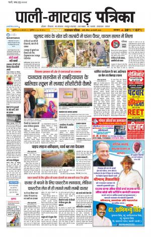 rajasthan patrika Marwar