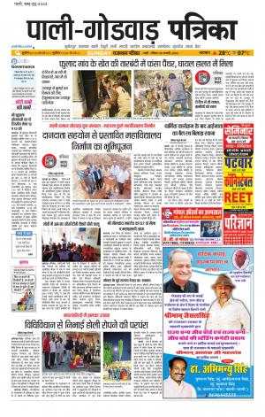 rajasthan patrika Godwar