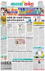 Sangrur / Barnala Savera