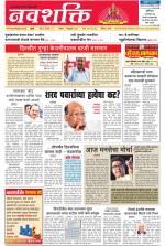 Navshakti Epaper