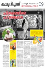 Kaumudi Plus Sunday Suppliment