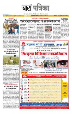 Baran Raj. Patrika Epaper