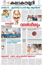 Kalakaumudi Daily Kollam