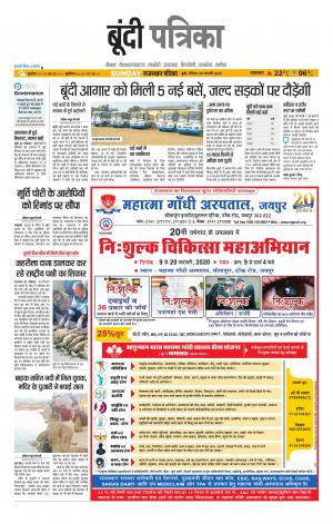 Bundi Raj. Patrika Epaper