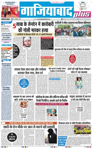 The Navodaya Times Ghaziabad