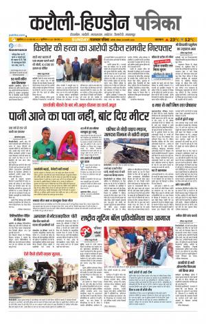 Rajasthan Patrika Karoli