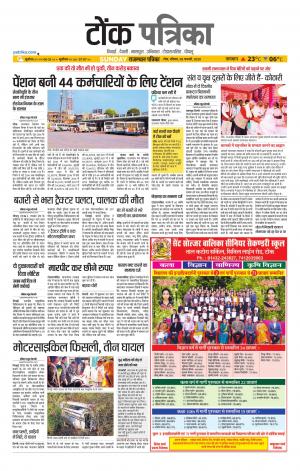 Rajasthan Patrika Tonk