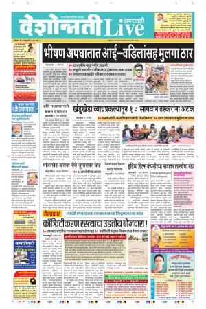 09 Feb Amaravti Live