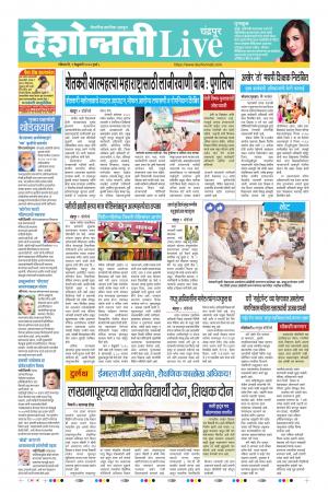 09 Feb Chandrapur Live