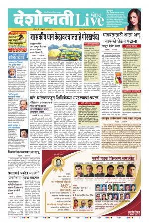 09 Feb Bhandara Live