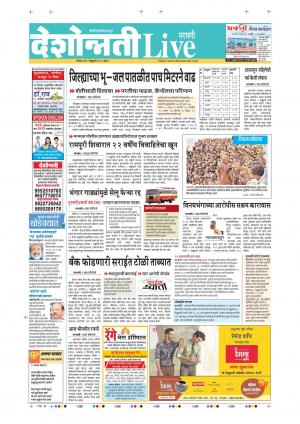 09 Feb Parbhani Live