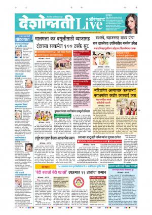 09 Feb Aurangabad Live