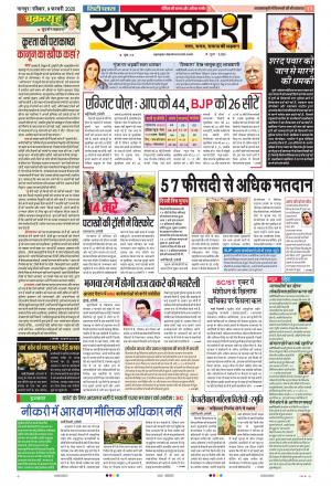 09 Feb Rashtraprakash