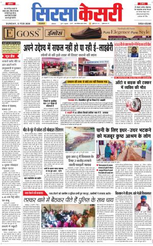  Haryana Sirsa kesari