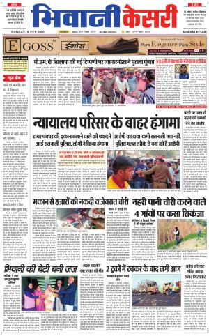  Punjab kesari / Haryana Bhiwani kesari