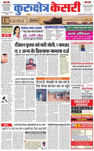  Punjab kesari / Haryana kurukshetra kesari