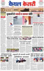 Punjab kesari / Haryana kaithal kesari