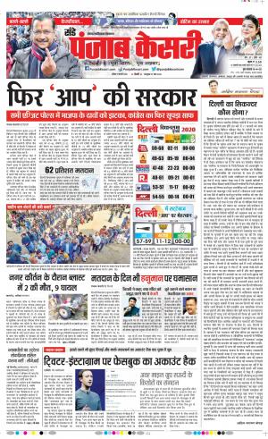 09-02-2020 Punjab Kesari Delhi Main 
