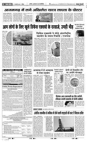 09-02-2020 Punjab Kesari  Shamli 