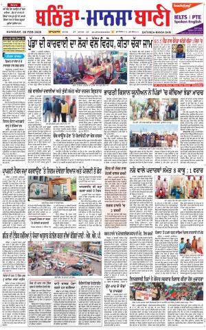  Bhantinda - Mansa Bani