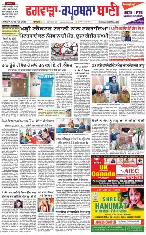  Kapurthala- Phagwara Bani