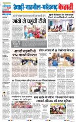 Rewari - Punjab Kesari