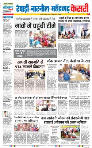 09-02-2020 Punjab Kesari  Rewari
