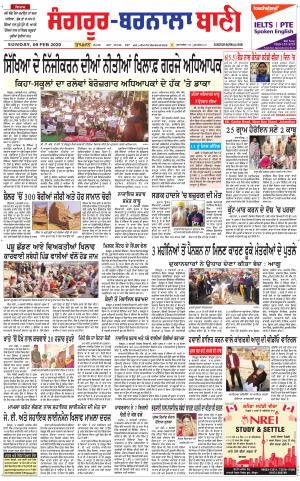  Sangrur - Barnala Bani