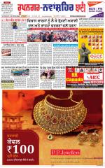 Roopnagar- Shaheed Bhagat Singh Nagar  Bani