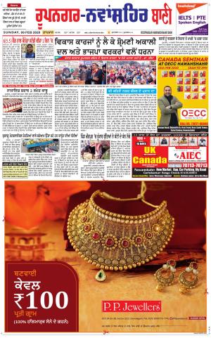  Roopnagar- Shaheed Bhagat Singh Nagar Bani