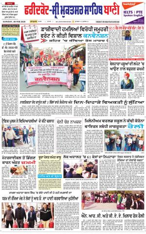  Faridkot - Sri Muktsar Sahib Bani