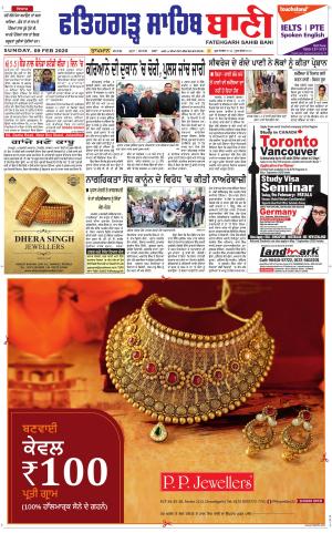  Fatehgarh Sahib Bani