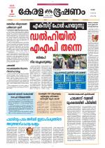 Keralabhooshanam (Malabar Edition)