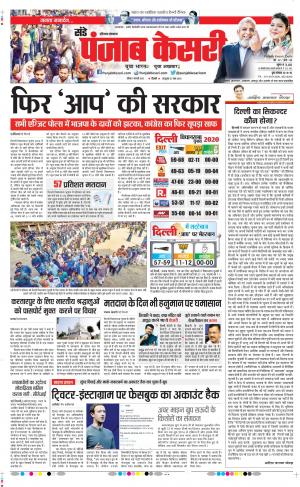09-02-2020 Punjab Kesari  Karnal