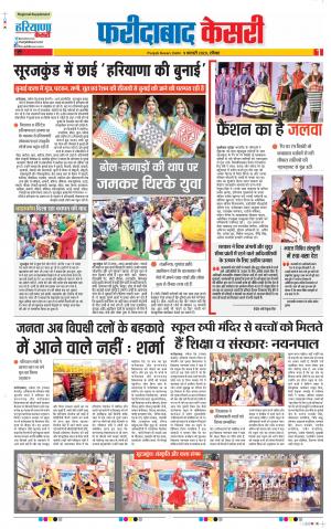 09-02-2020 Punjab Kesari  Faridabad