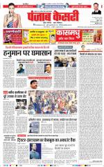 Bihar and Jharkhand - Punjab Kesari