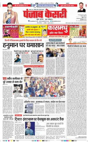 09-02-2020 Punjab Kesari  Bihar and Jharkhand
