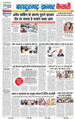 Bahadurgarh - Punjab Kesari