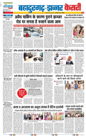 09-02-2020 Punjab Kesari  Bahadurgarh