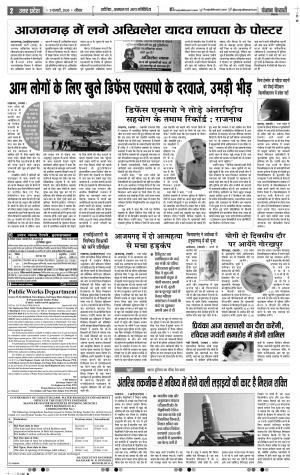 09-02-2020 Punjab Kesari  Agra 