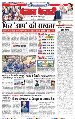 09-02-2020 Punjab Kesari  Hariyana Main