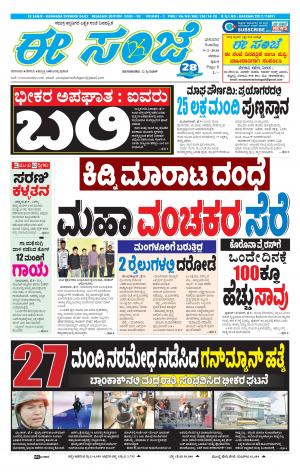 EESANJE-Belagam (09-02-2020)﻿