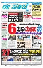 eESANJE :  Hubli -Dharwad 