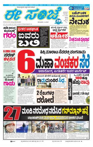 ESANJE : Hubli -Dharwad (09-02-2020)